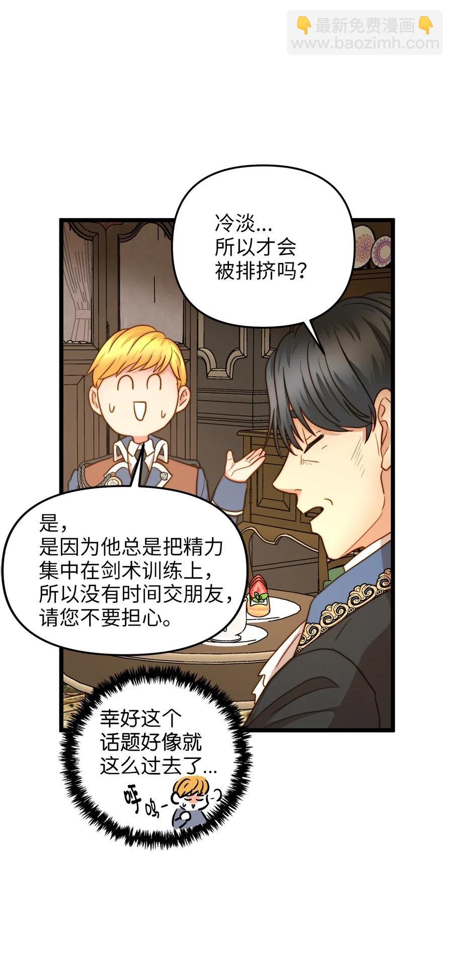 17 情窦初开的剑术天才(1/2)-第16话