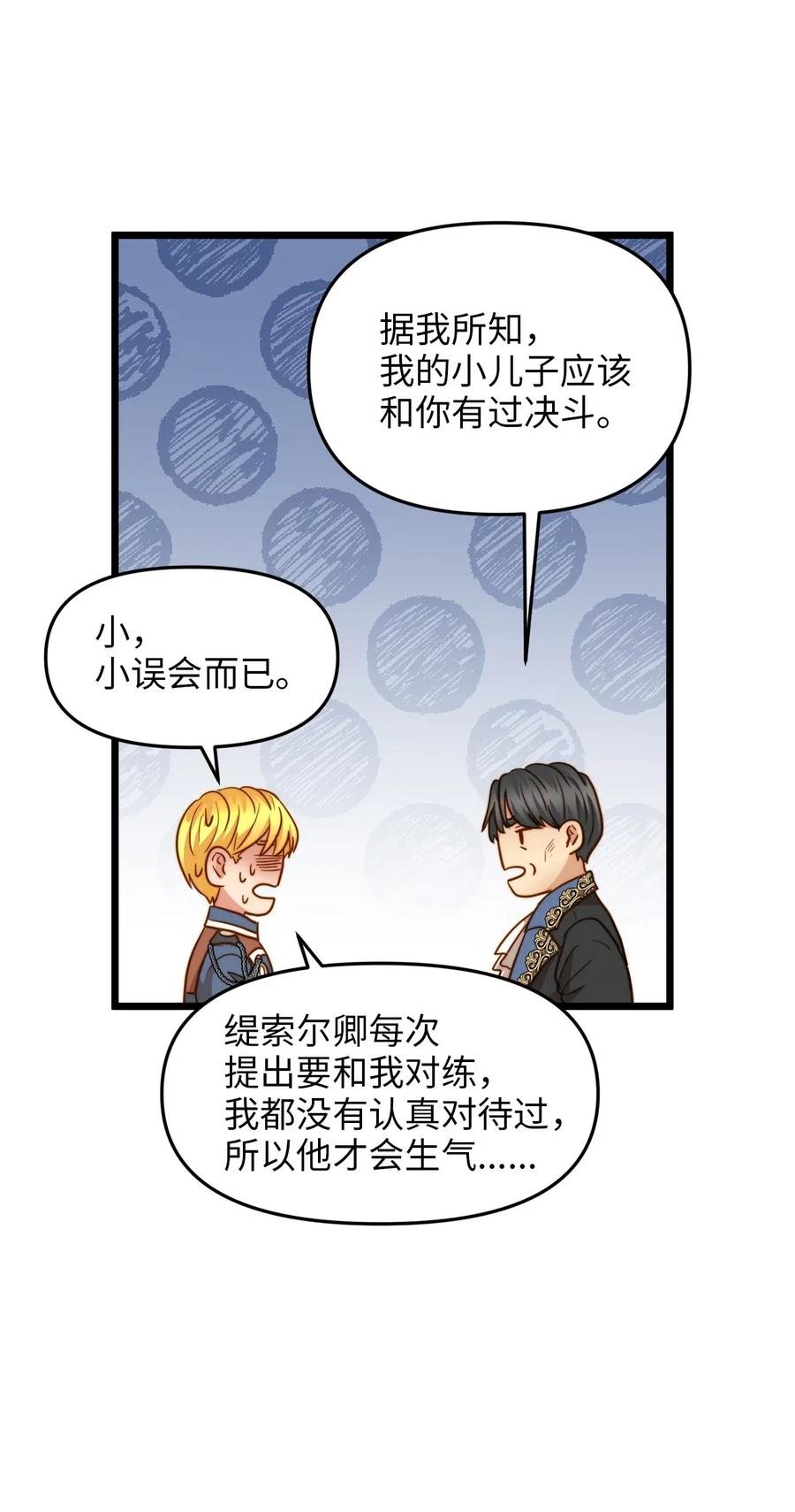 17 情窦初开的剑术天才(1/2)-第16话