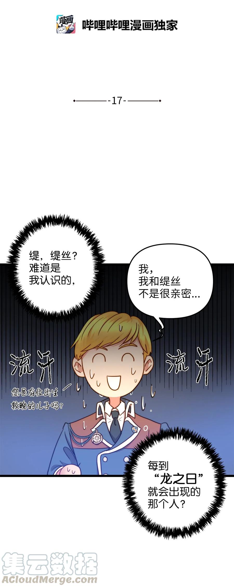 17 情窦初开的剑术天才(1/2)-第16话