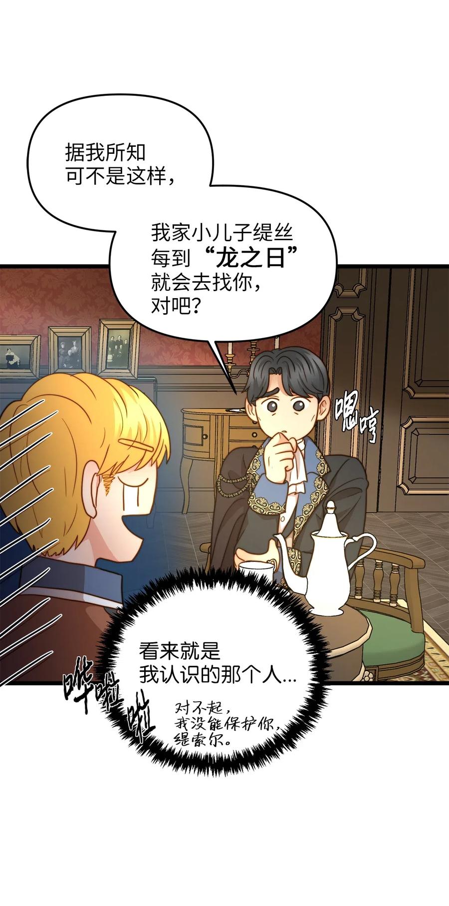 17 情窦初开的剑术天才(1/2)-第16话