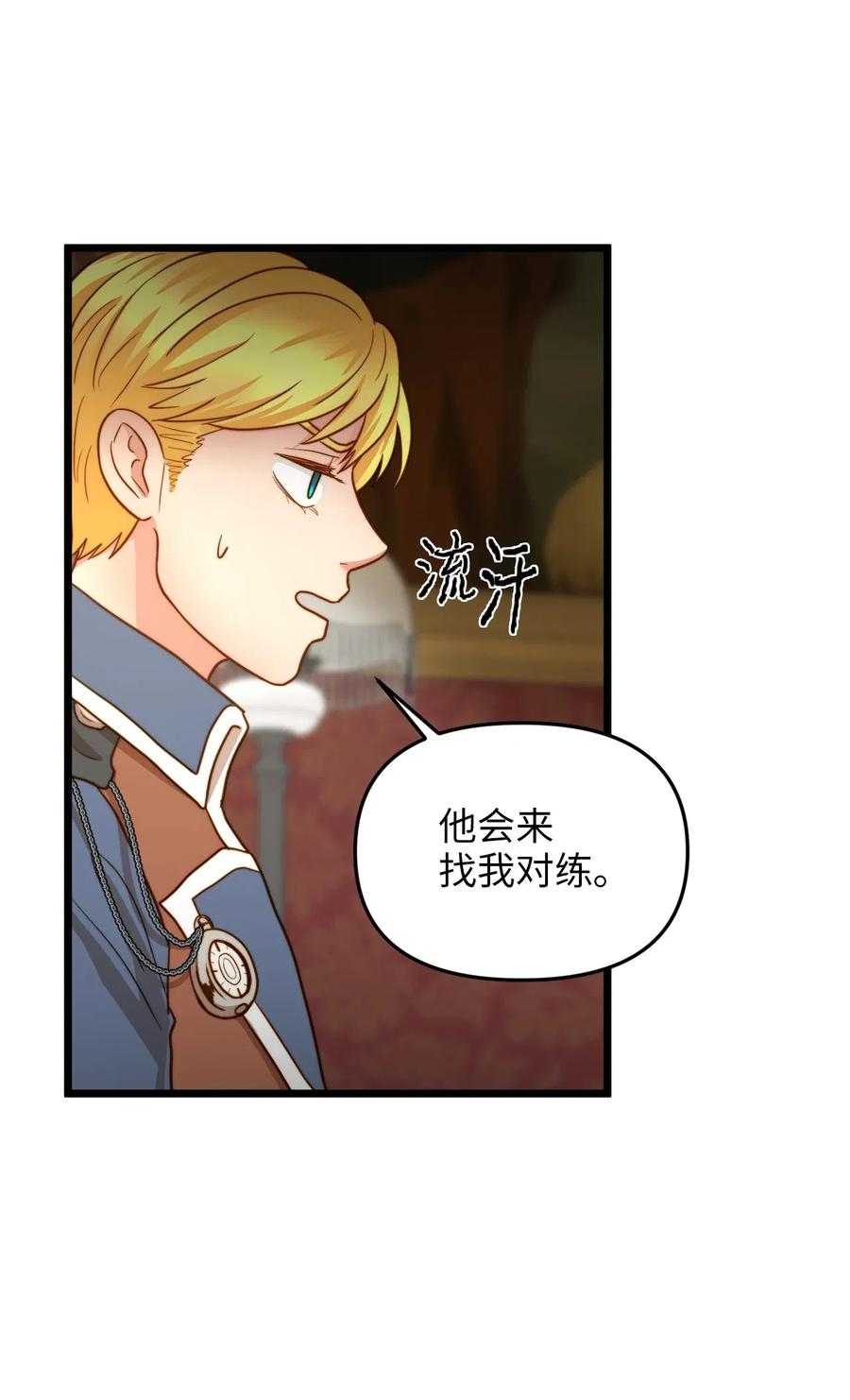 17 情窦初开的剑术天才(1/2)-第16话