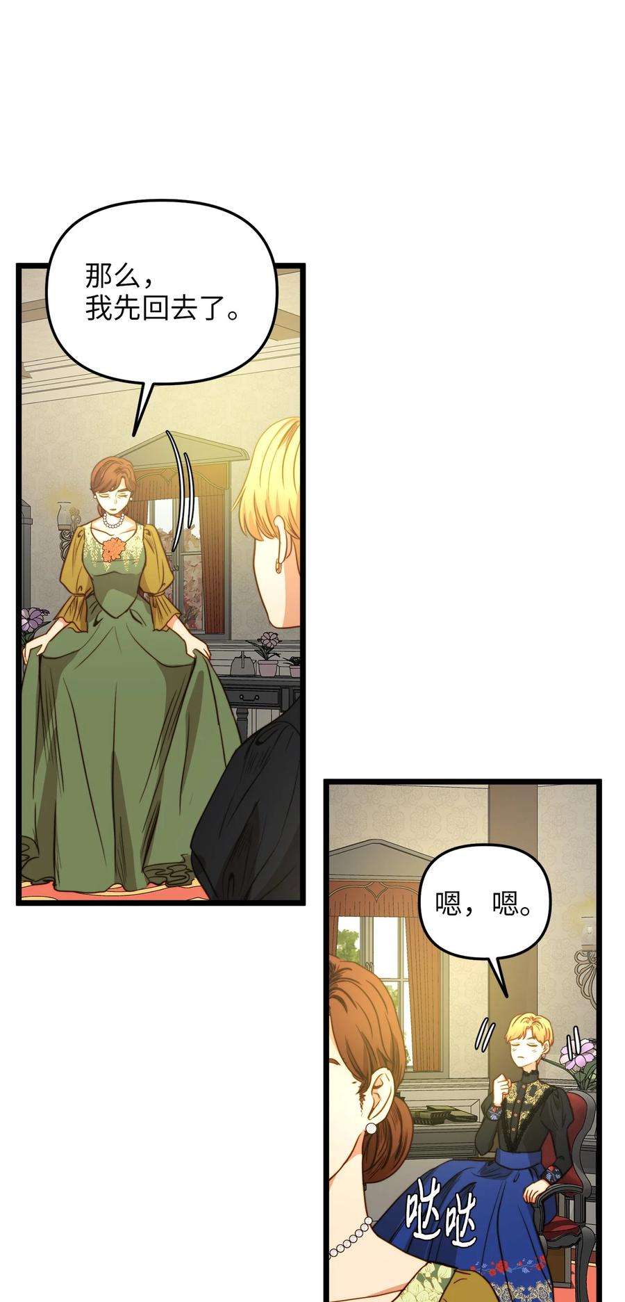 35 贿赂(1/2)-第34话