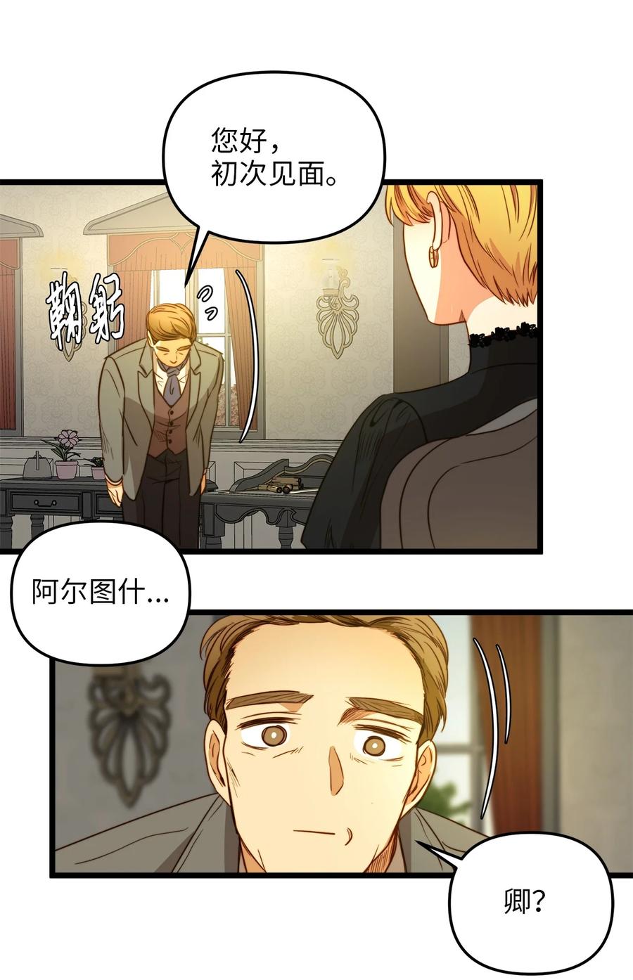 35 贿赂(1/2)-第34话