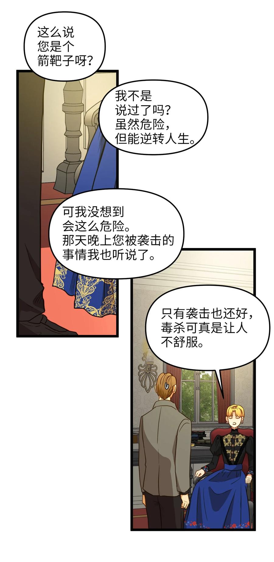 35 贿赂(1/2)-第34话
