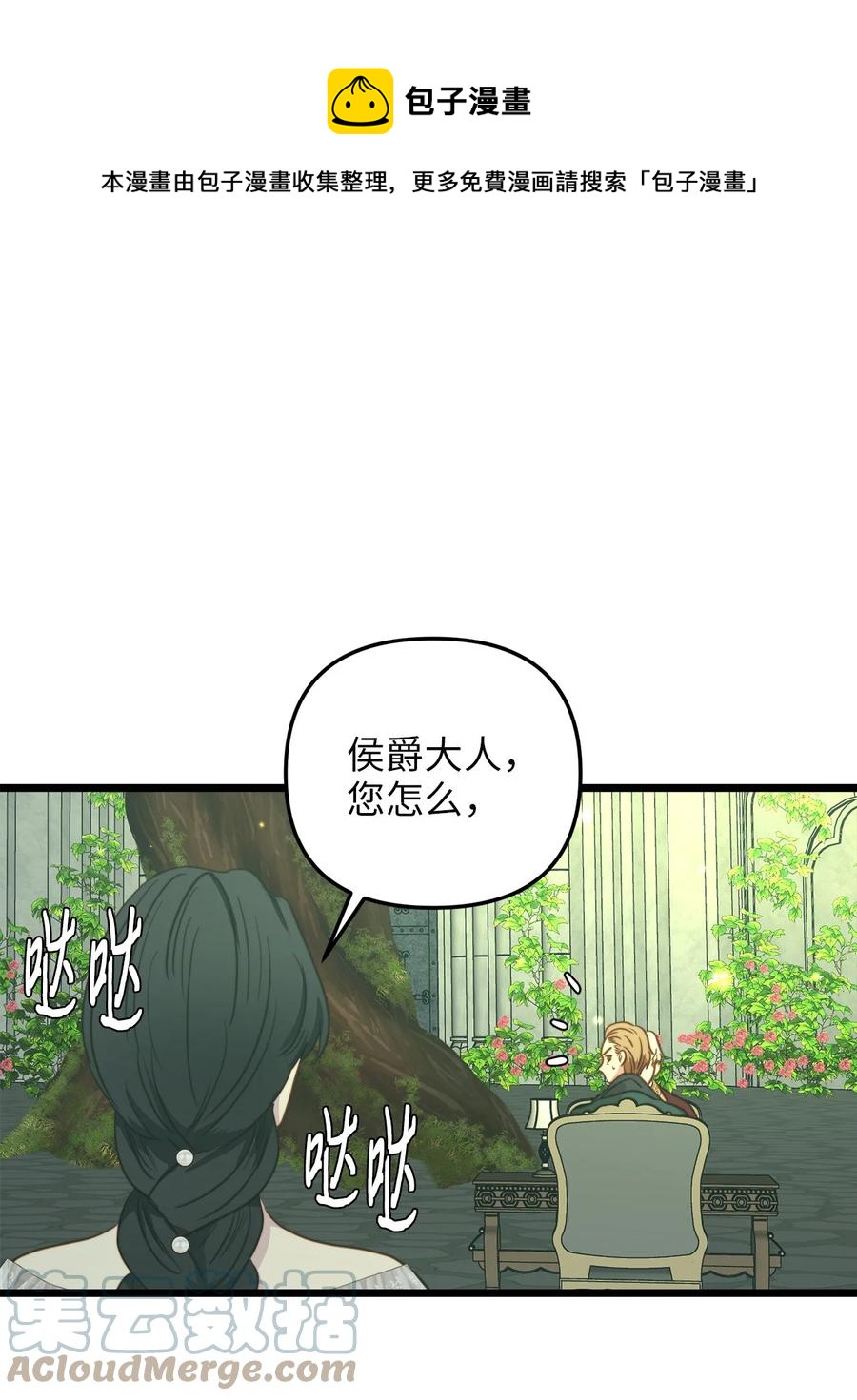 40 未婚的阿尔图什伯爵(1/2)-第40话