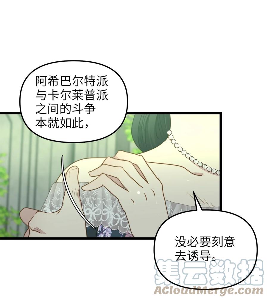 40 未婚的阿尔图什伯爵(1/2)-第40话