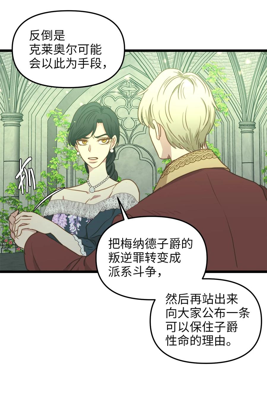 40 未婚的阿尔图什伯爵(1/2)-第40话