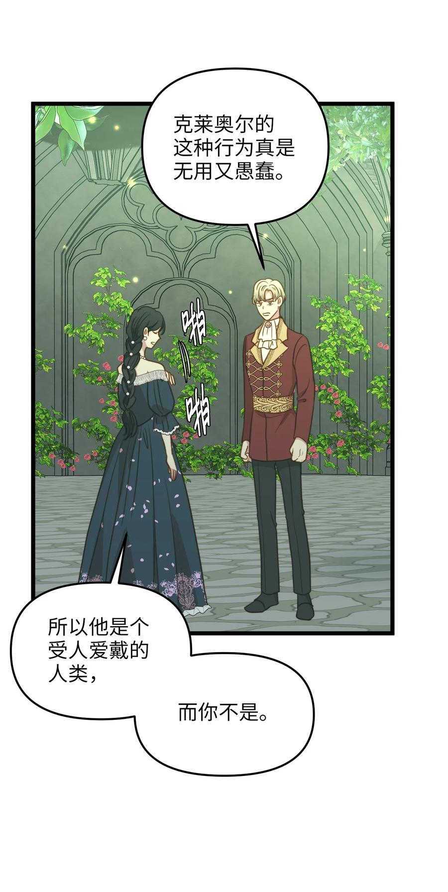 40 未婚的阿尔图什伯爵(1/2)-第40话