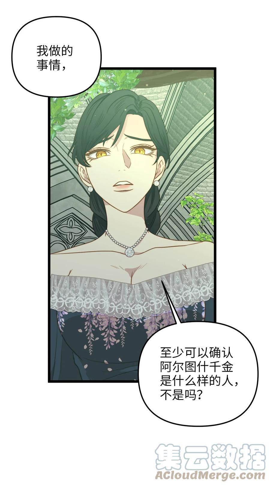 40 未婚的阿尔图什伯爵(1/2)-第40话