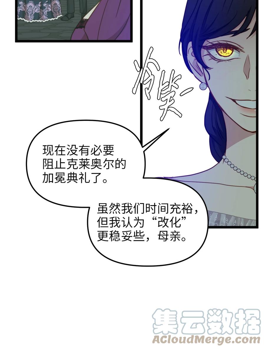 40 未婚的阿尔图什伯爵(1/2)-第40话