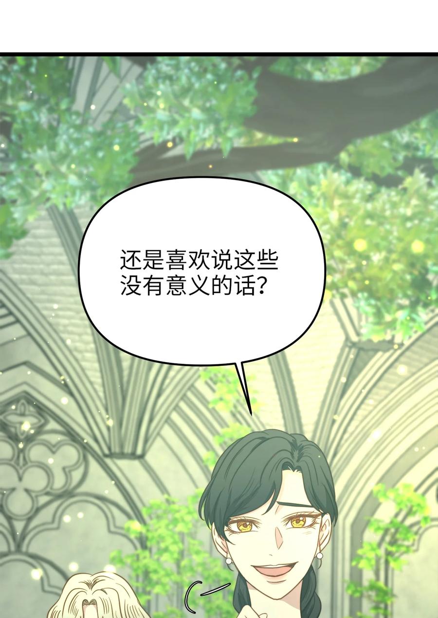 40 未婚的阿尔图什伯爵(1/2)-第40话