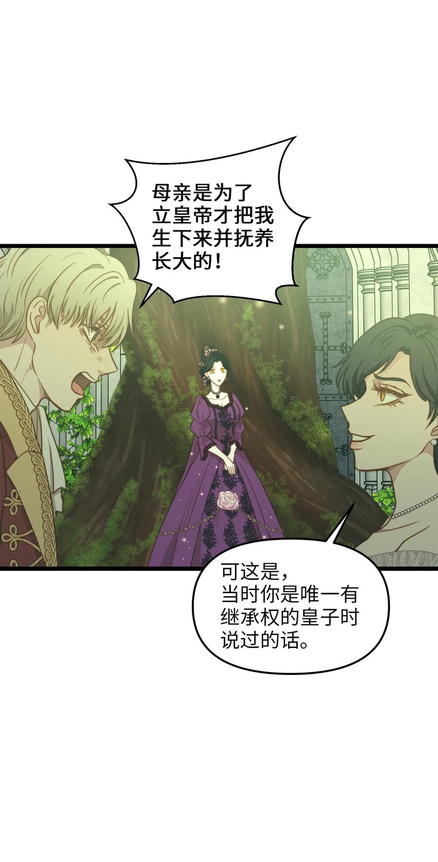 40 未婚的阿尔图什伯爵(1/2)-第40话
