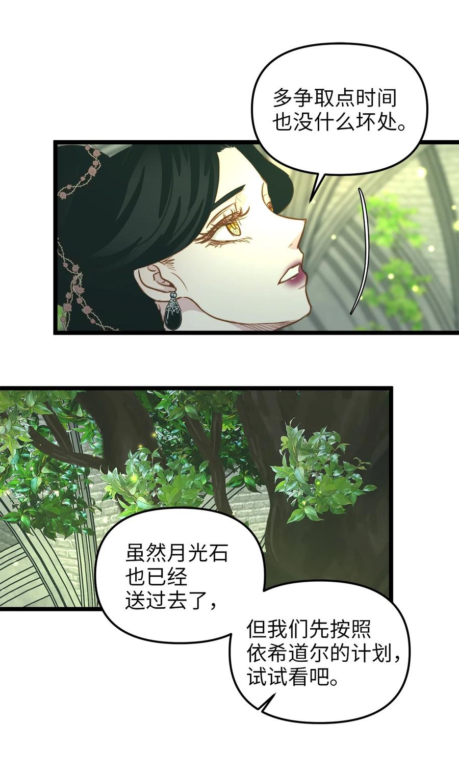 40 未婚的阿尔图什伯爵(1/2)-第40话