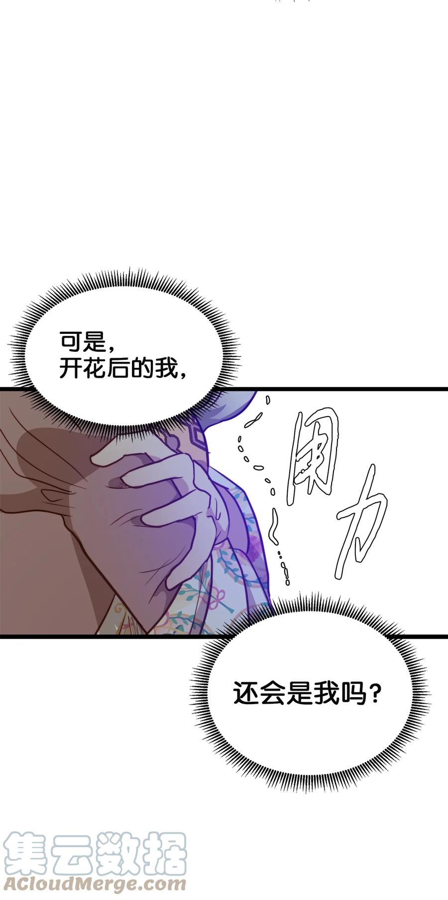 40 未婚的阿尔图什伯爵(1/2)-第40话