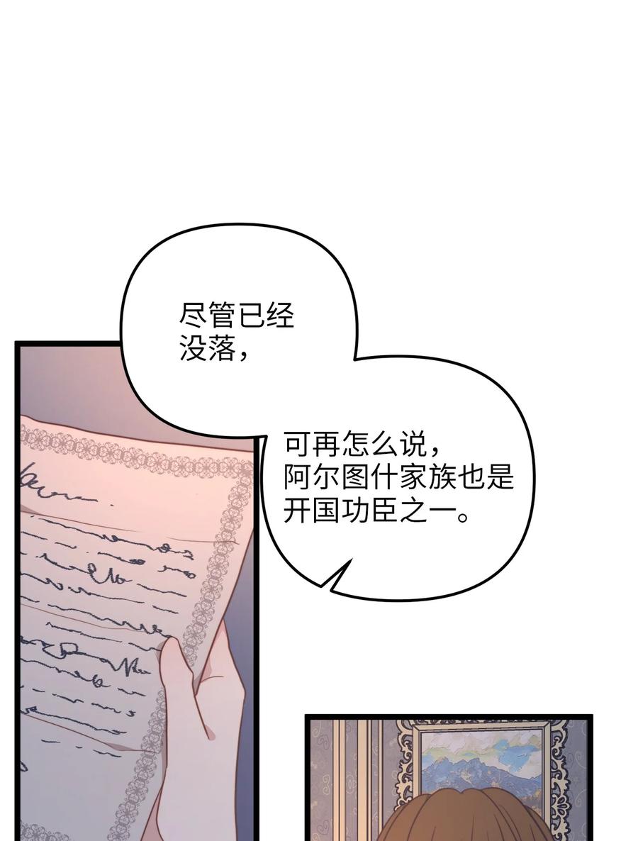 40 未婚的阿尔图什伯爵(1/2)-第40话