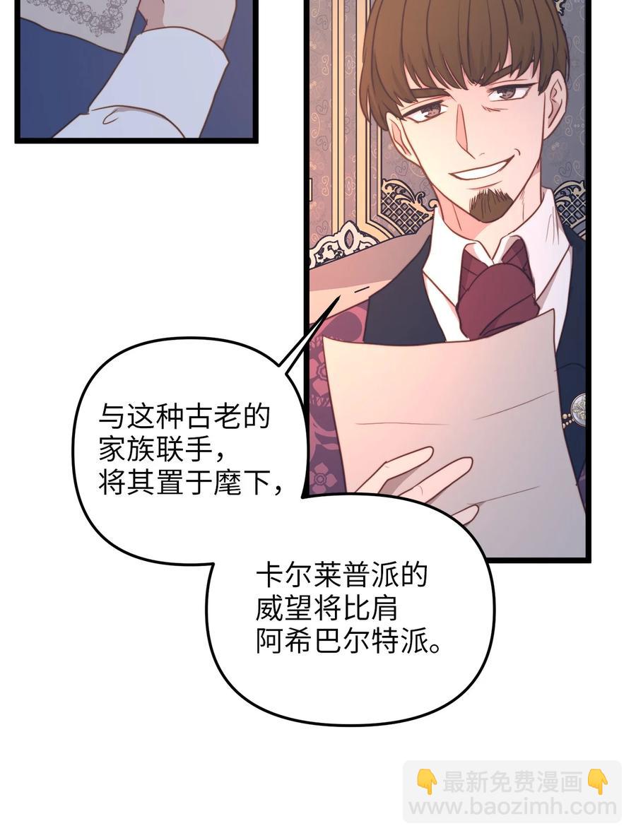 40 未婚的阿尔图什伯爵(1/2)-第40话