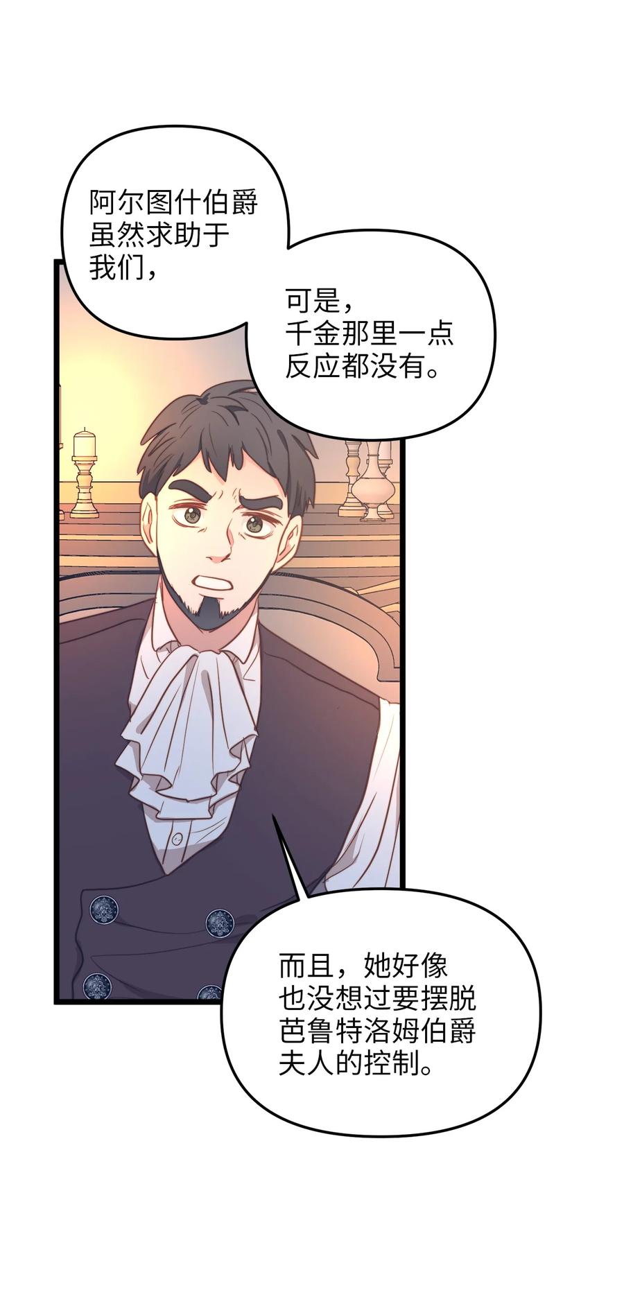 40 未婚的阿尔图什伯爵(1/2)-第40话
