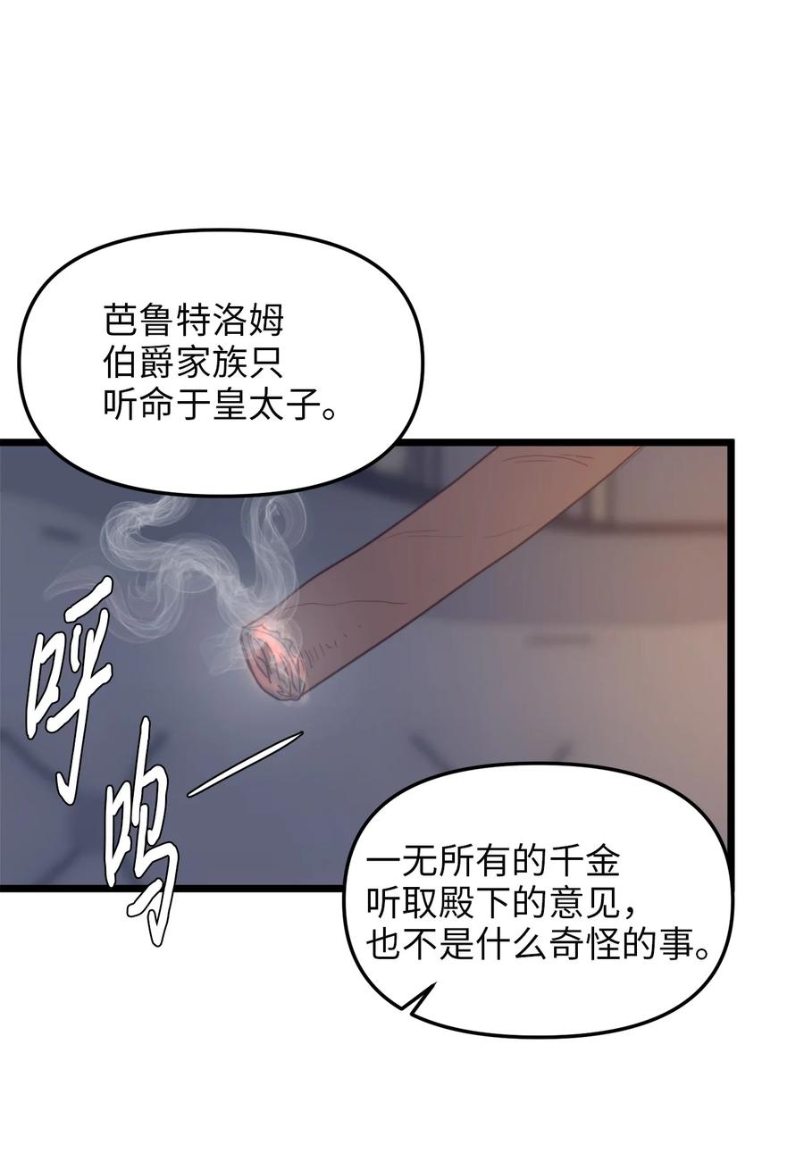 40 未婚的阿尔图什伯爵(1/2)-第40话