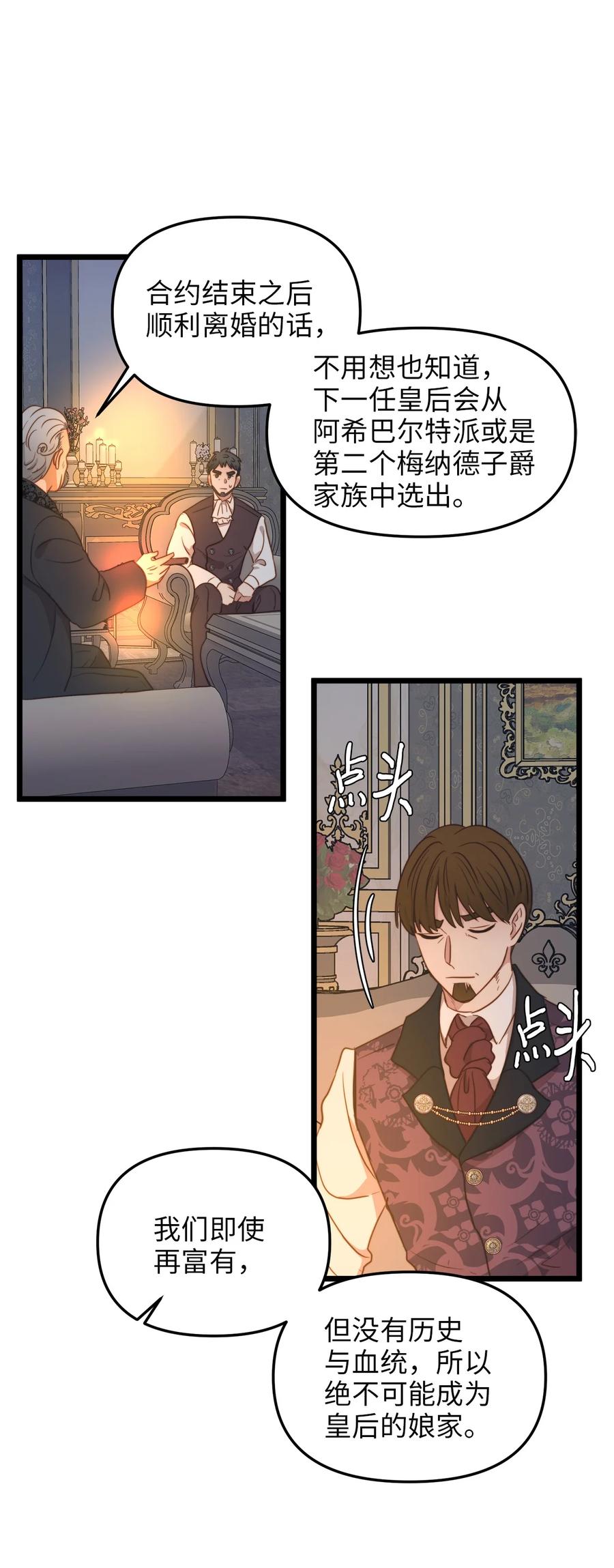 40 未婚的阿尔图什伯爵(1/2)-第40话