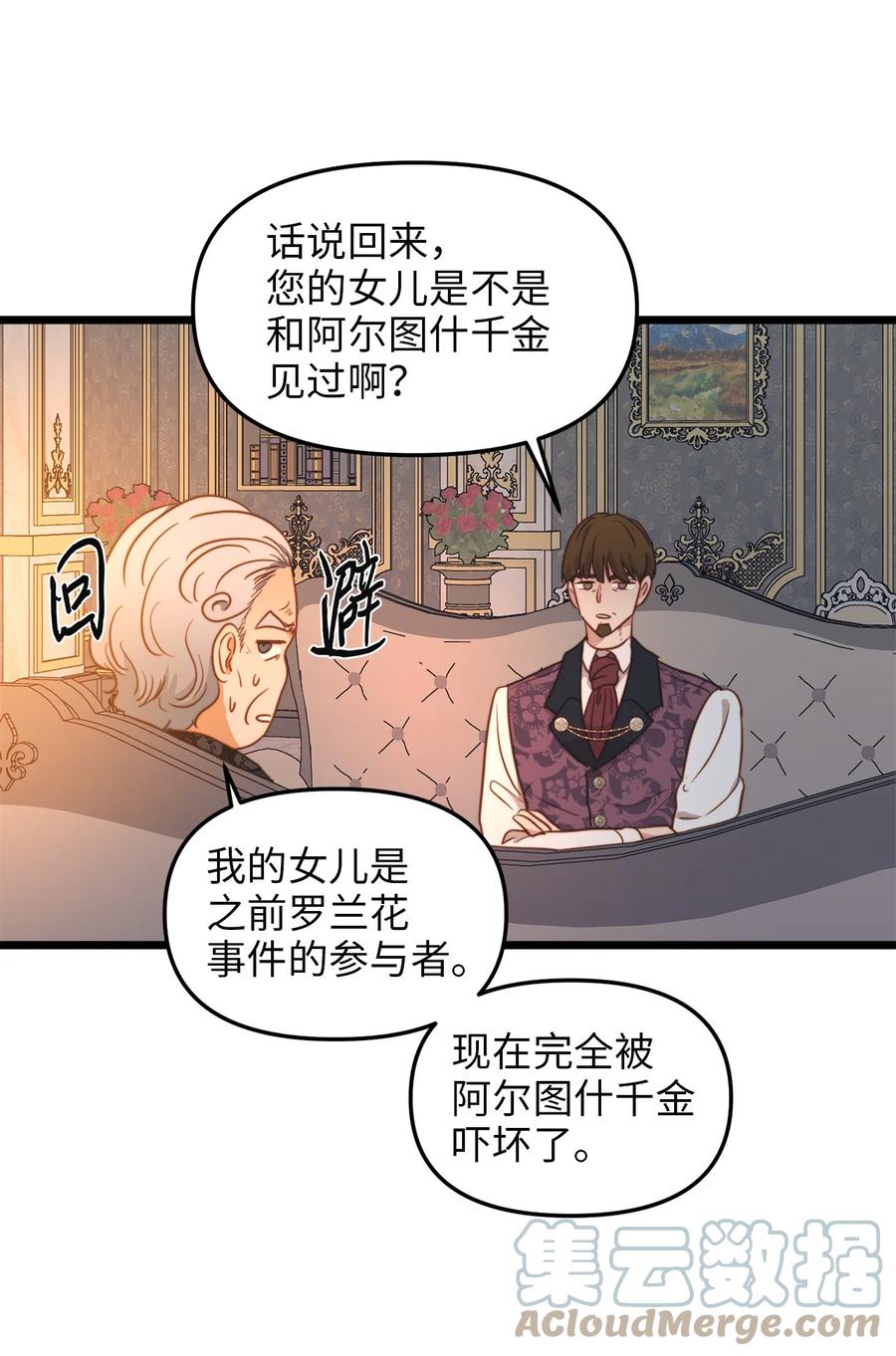 40 未婚的阿尔图什伯爵(1/2)-第40话