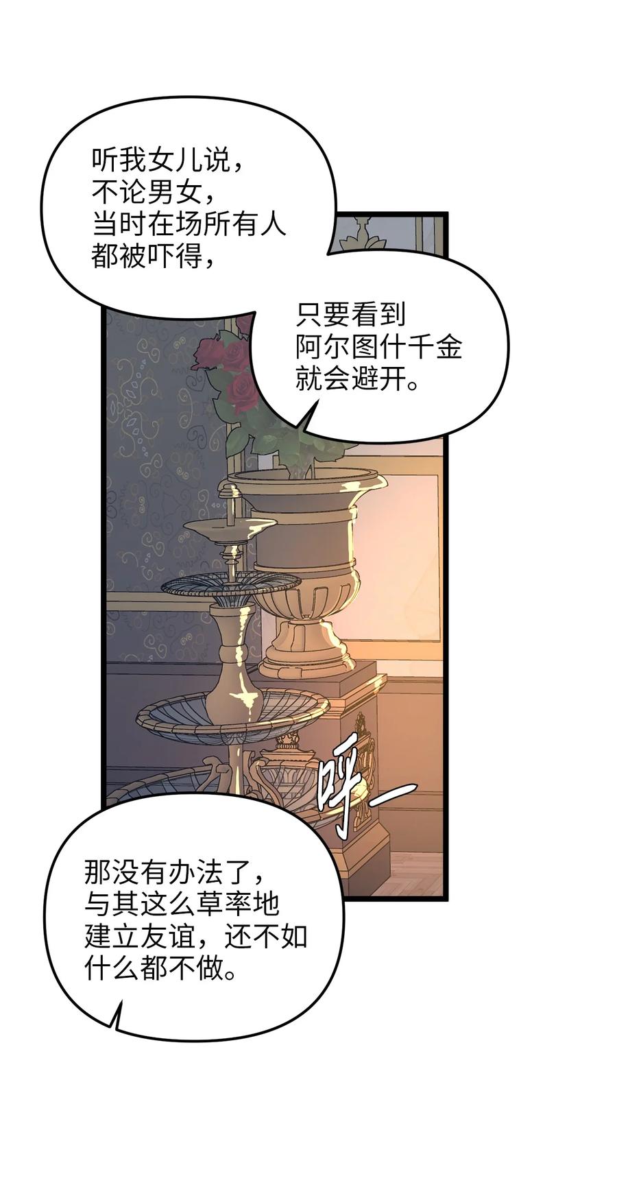 40 未婚的阿尔图什伯爵(1/2)-第40话
