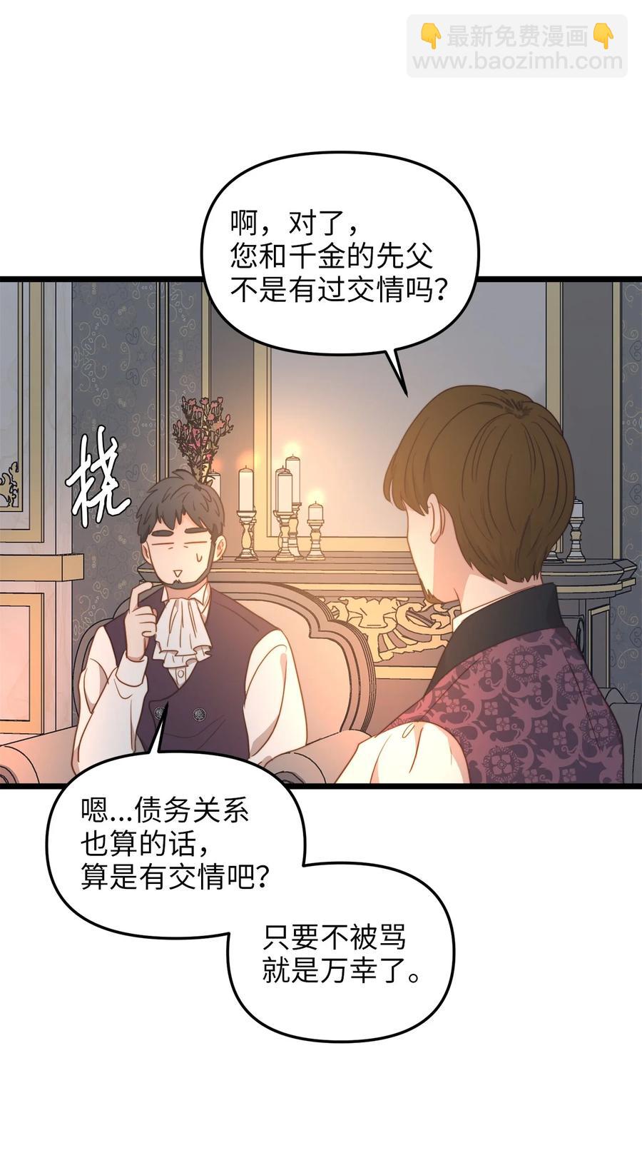 40 未婚的阿尔图什伯爵(1/2)-第40话