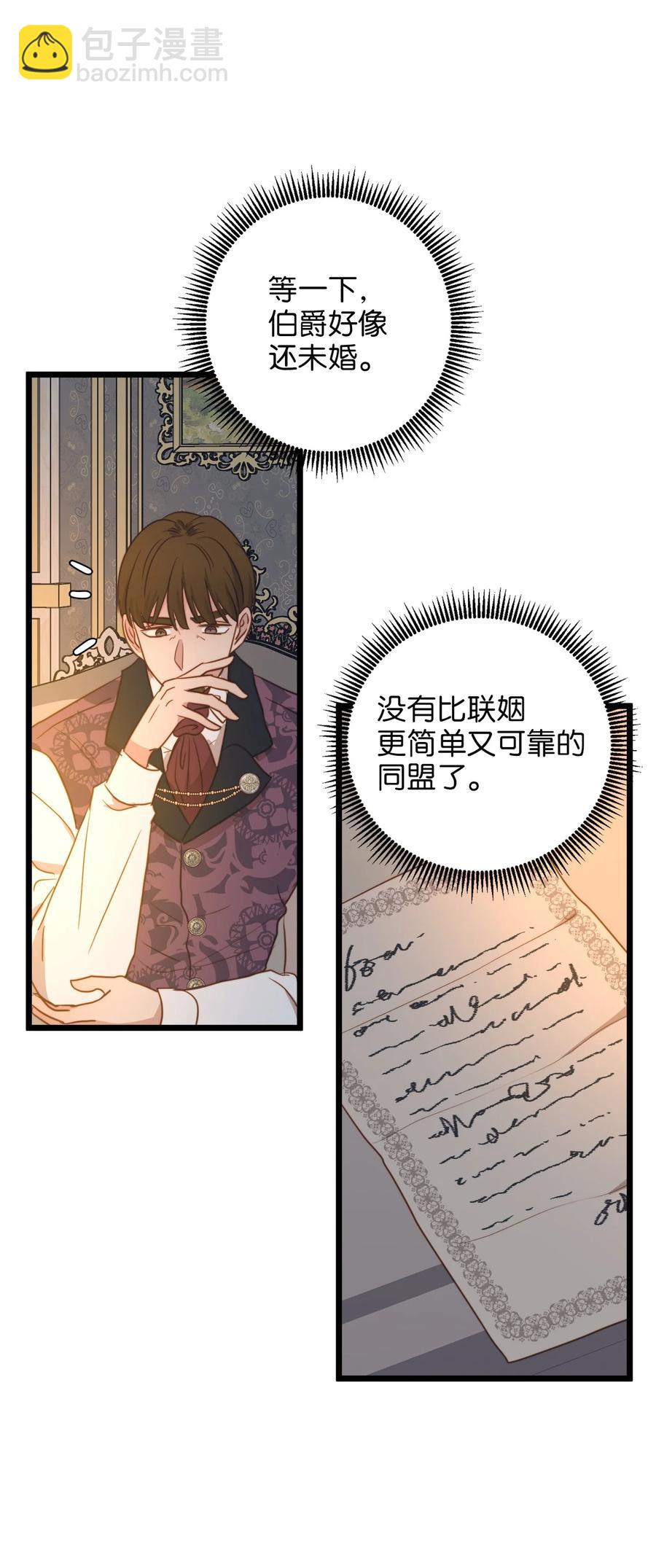 40 未婚的阿尔图什伯爵(1/2)-第40话
