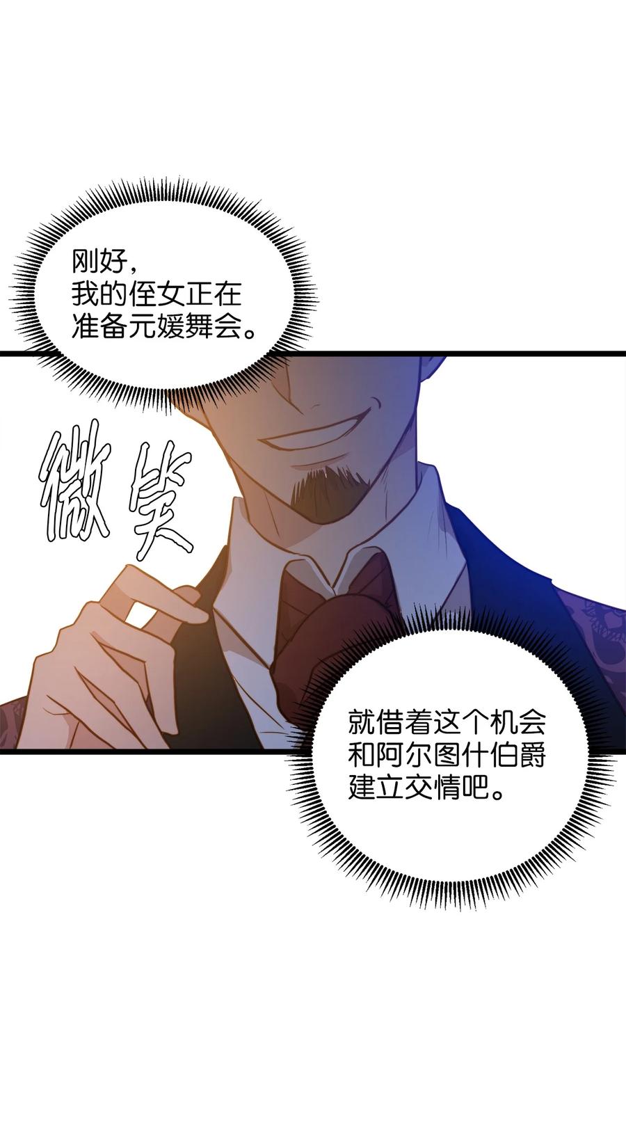 40 未婚的阿尔图什伯爵(1/2)-第40话