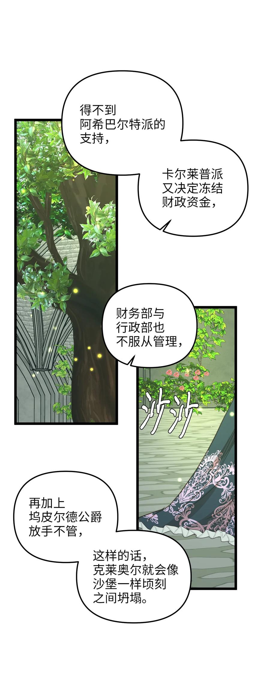 40 未婚的阿尔图什伯爵(1/2)-第40话