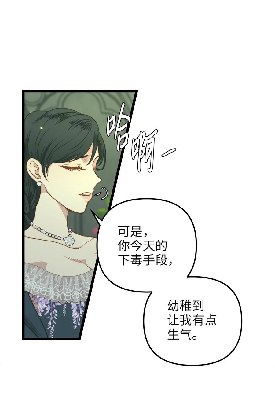 40 未婚的阿尔图什伯爵(1/2)-第40话