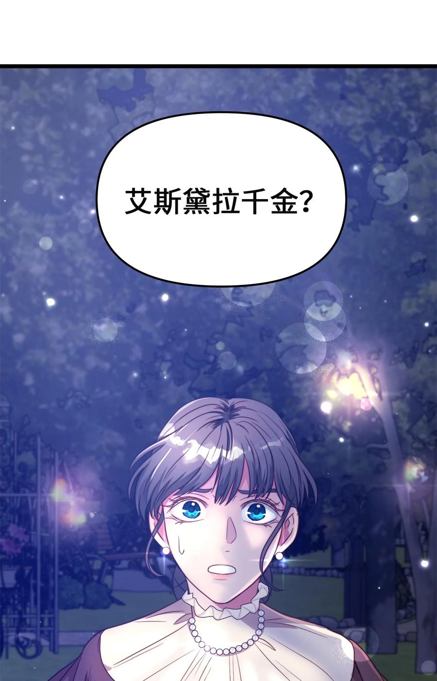 44 埃尔黛娜的恐惧(1/2)-第44话
