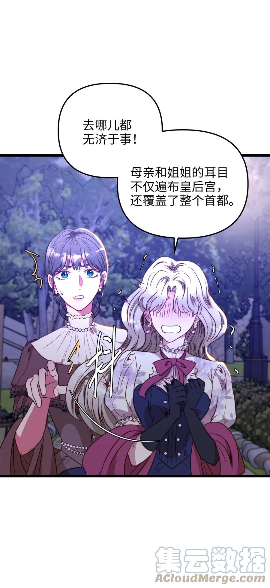 44 埃尔黛娜的恐惧(1/2)-第44话