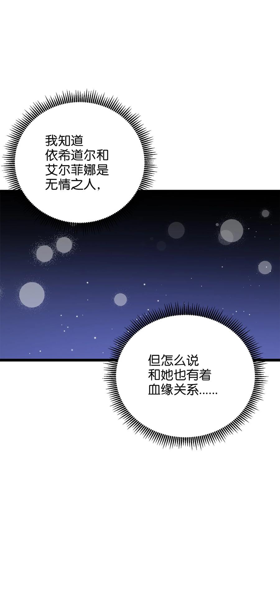 44 埃尔黛娜的恐惧(1/2)-第44话