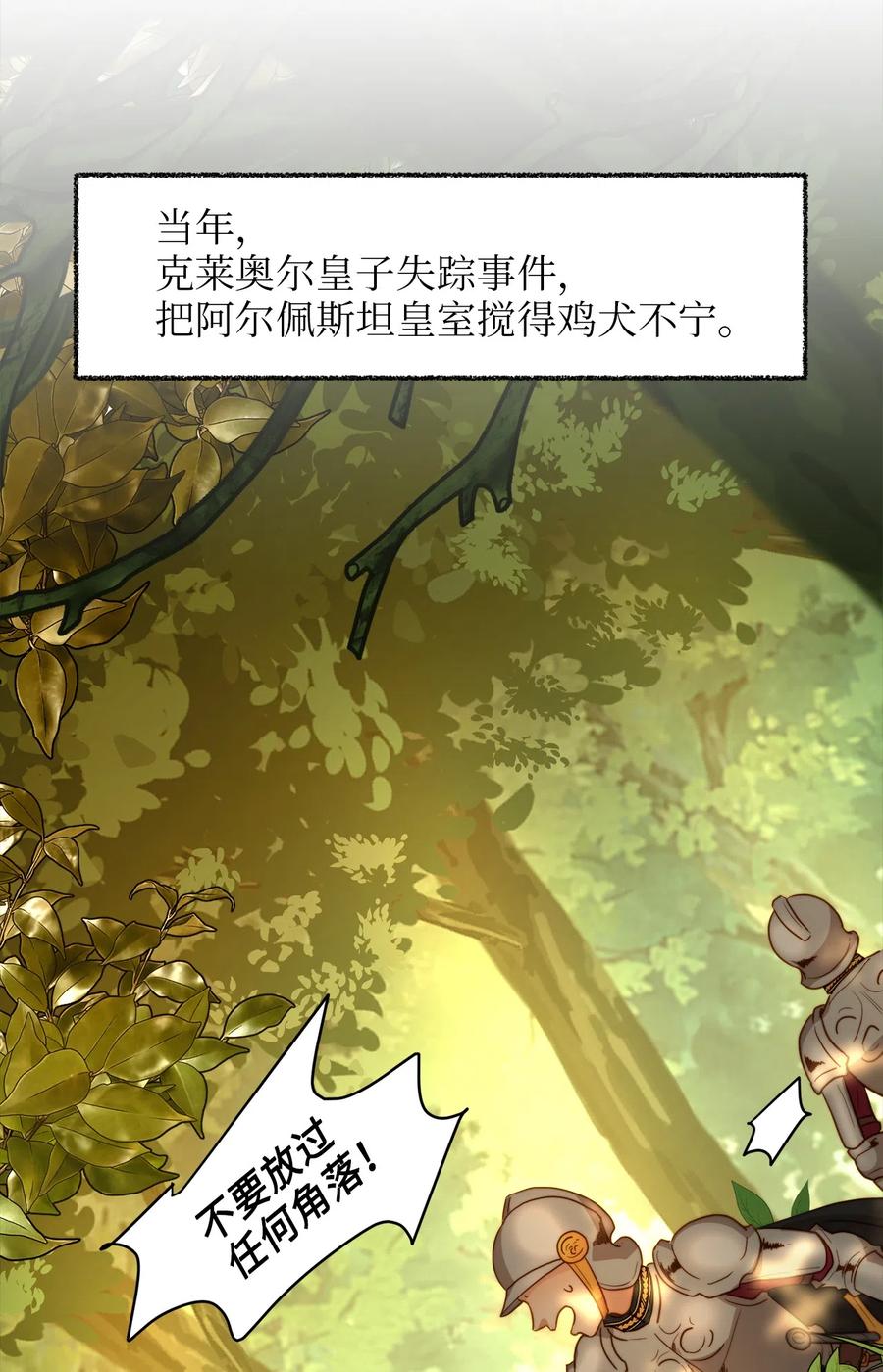 06 皇太子的诅咒(1/2)-第6话