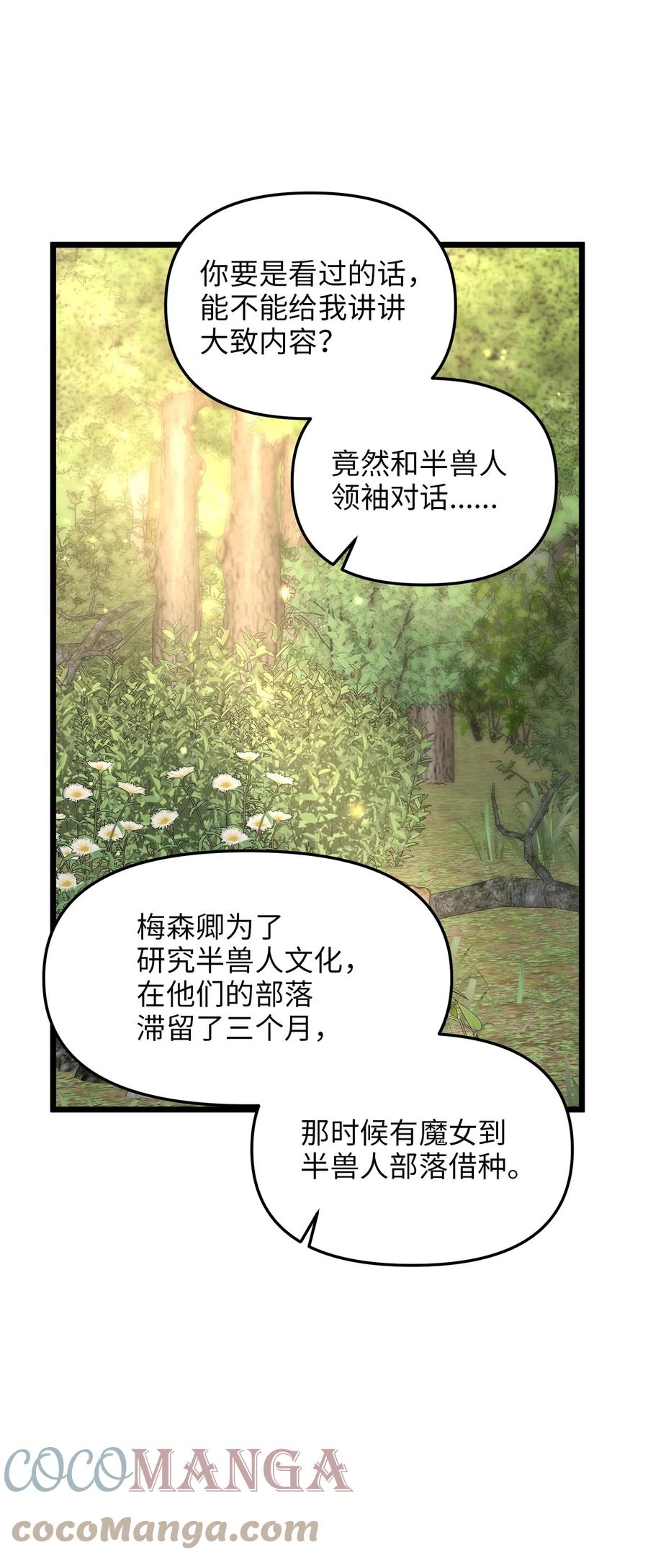 50 艾斯汀卿？(1/2)-第50话