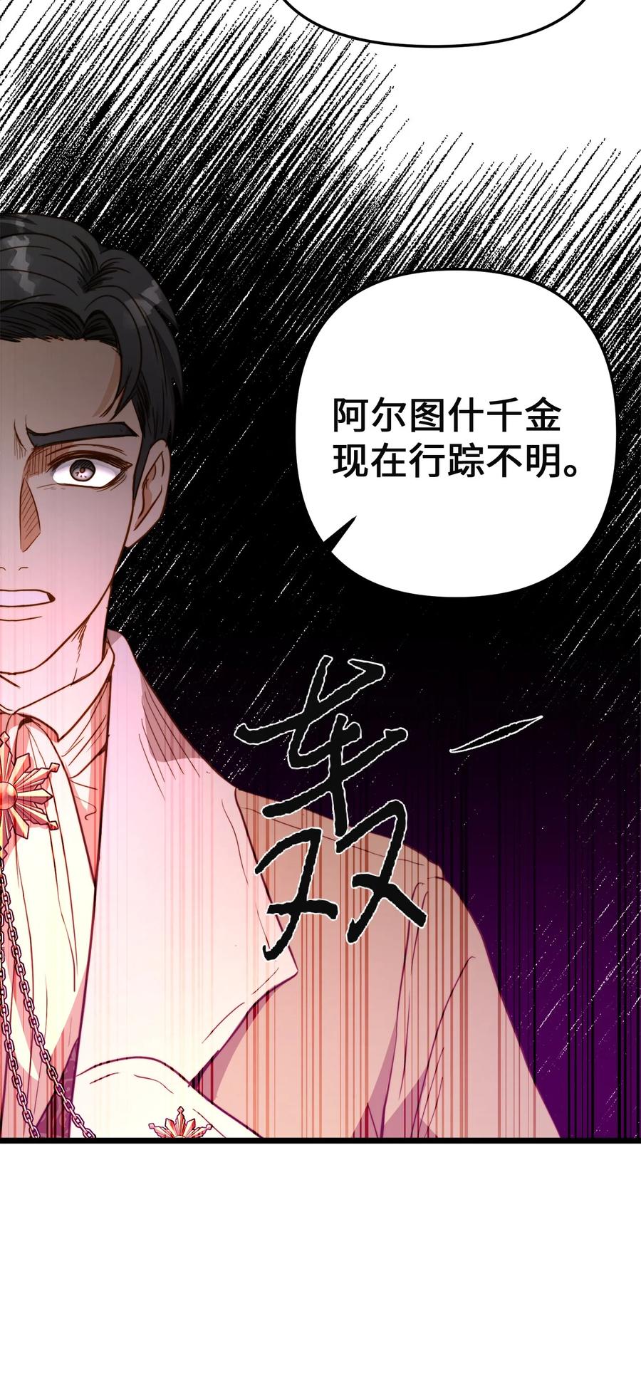 50 艾斯汀卿？(1/2)-第50话