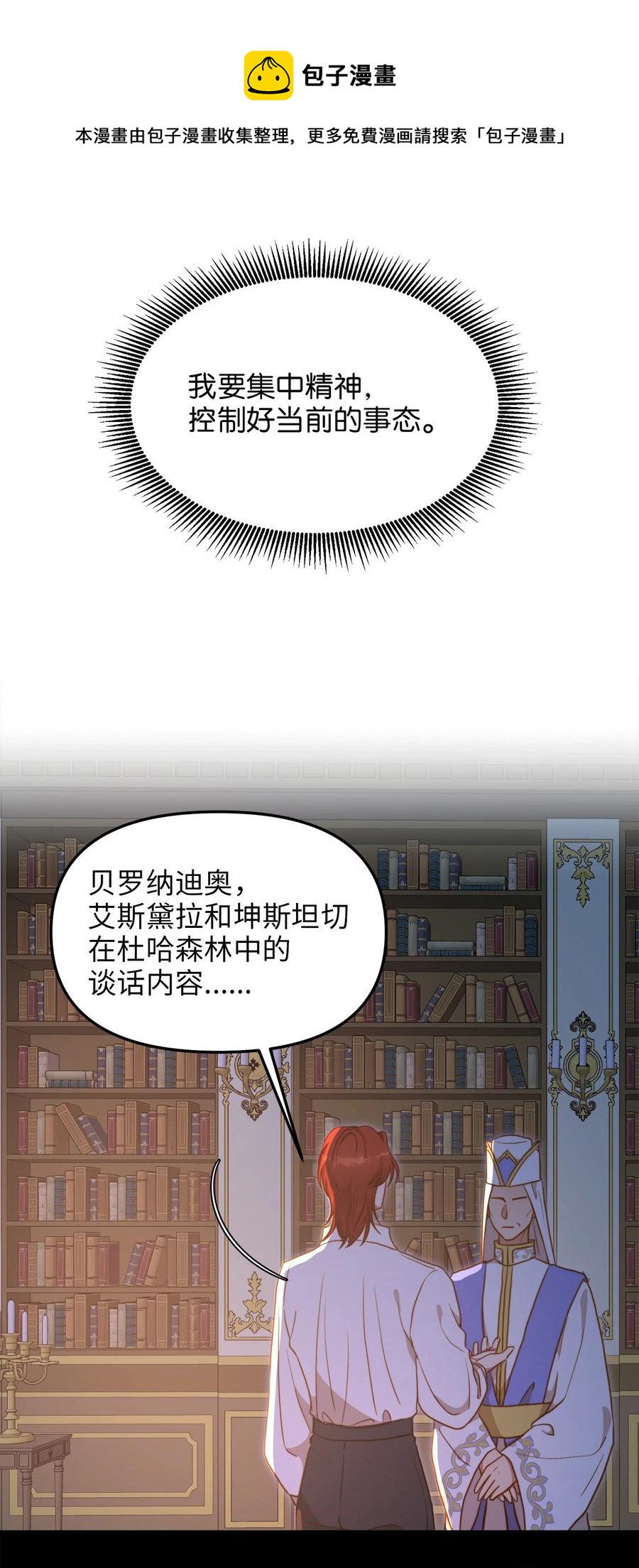 54 矛盾的缇索尔(1/2)-第54话
