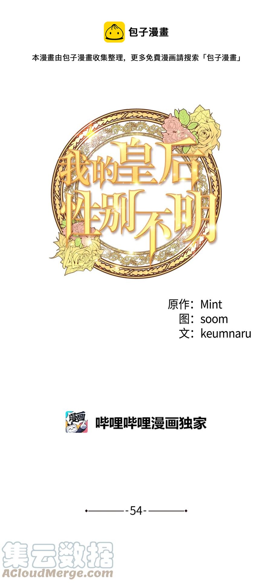 54 矛盾的缇索尔(1/2)-第54话