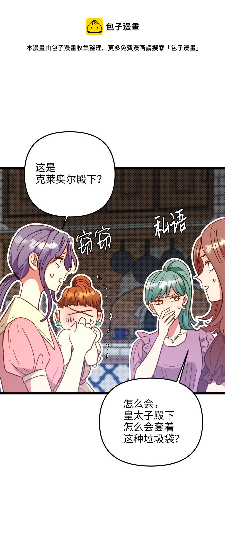 60 套着垃圾袋的怪物(1/2)-第60话