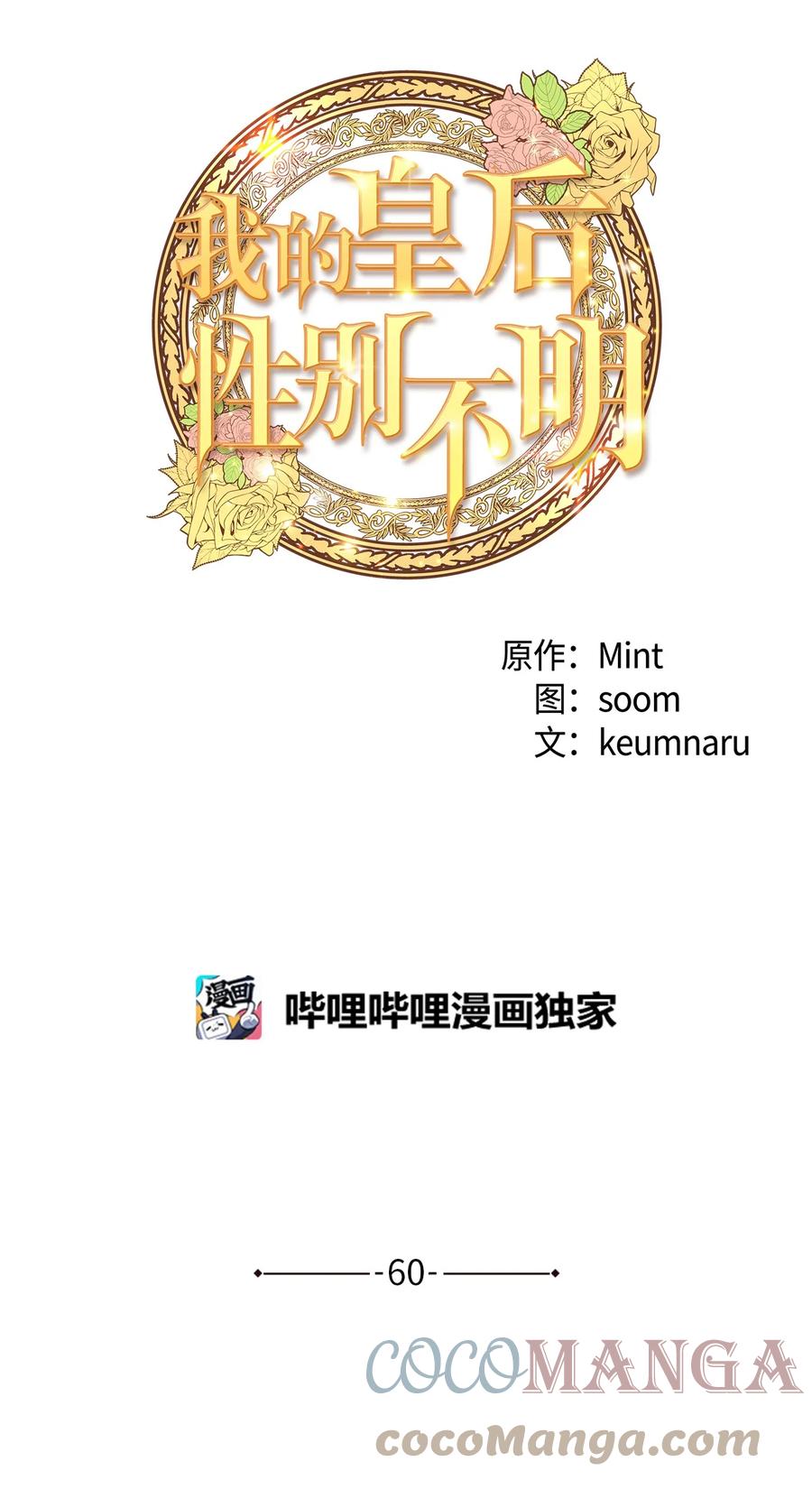 60 套着垃圾袋的怪物(1/2)-第60话