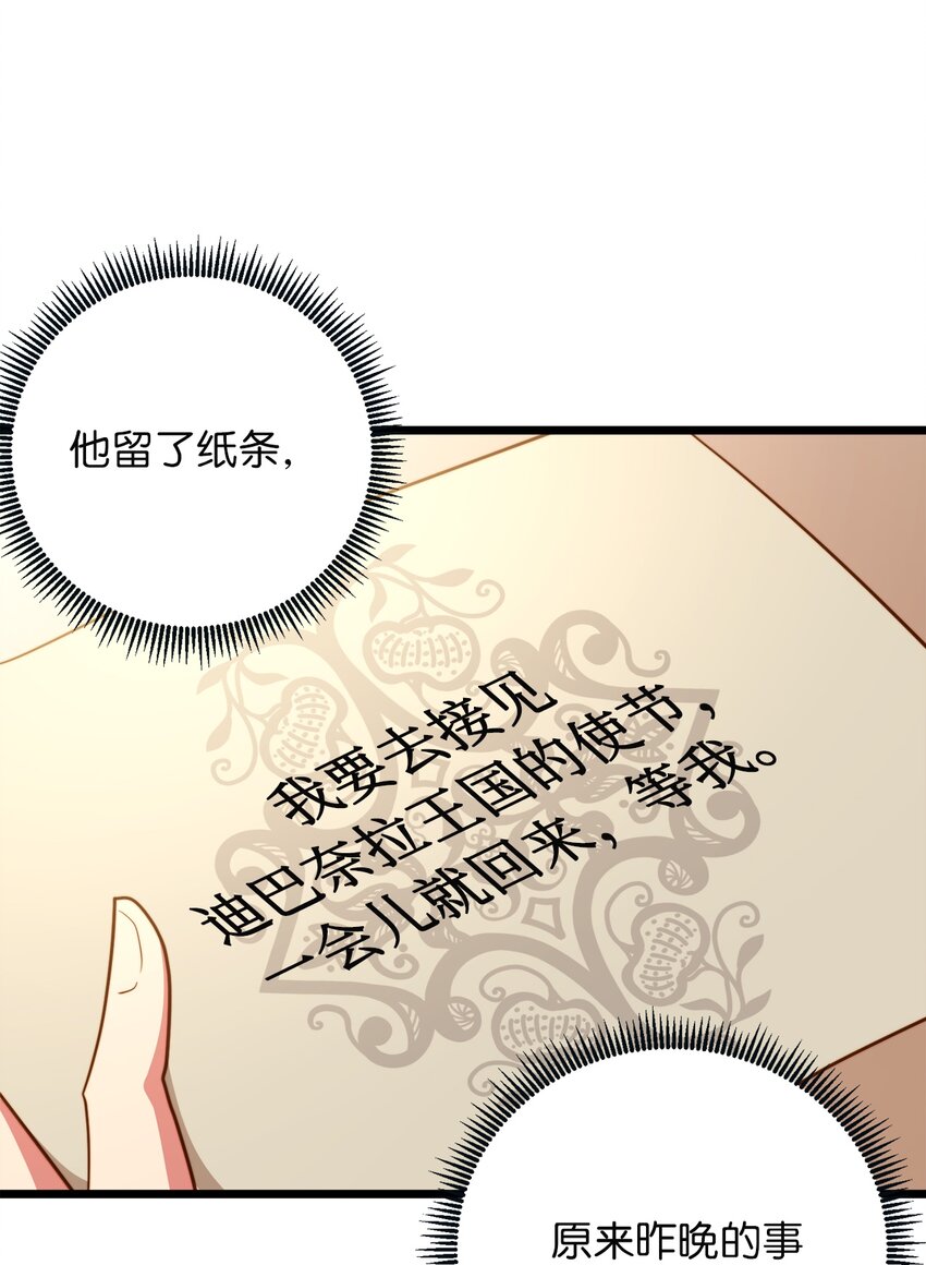 68 表白后的心动(1/2)-第68话