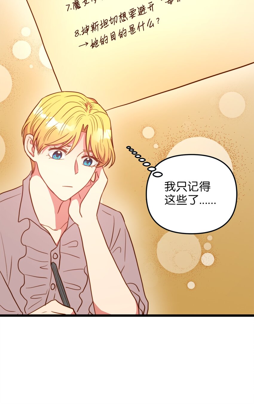 68 表白后的心动(1/2)-第68话