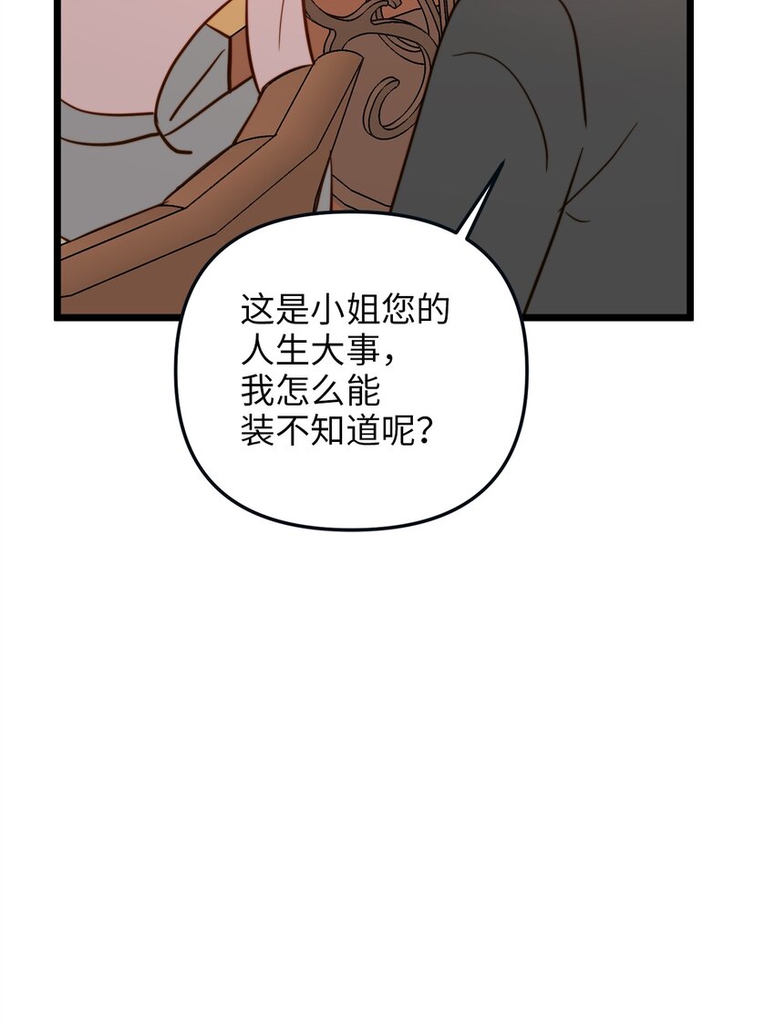 68 表白后的心动(1/2)-第68话