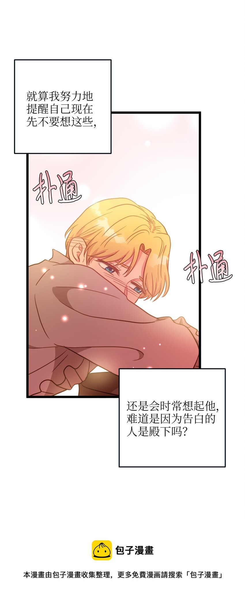 68 表白后的心动(1/2)-第68话