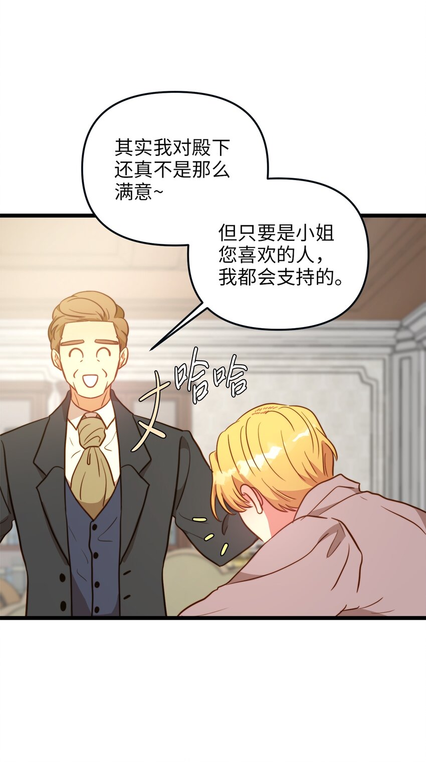 68 表白后的心动(1/2)-第68话