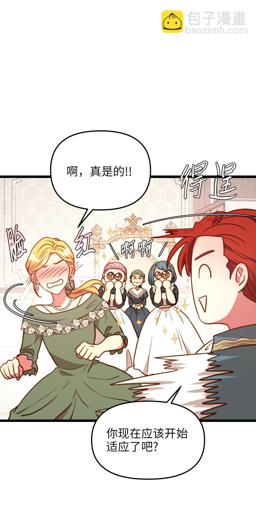 70 向他坦白自己是魔女(1/2)-第70话