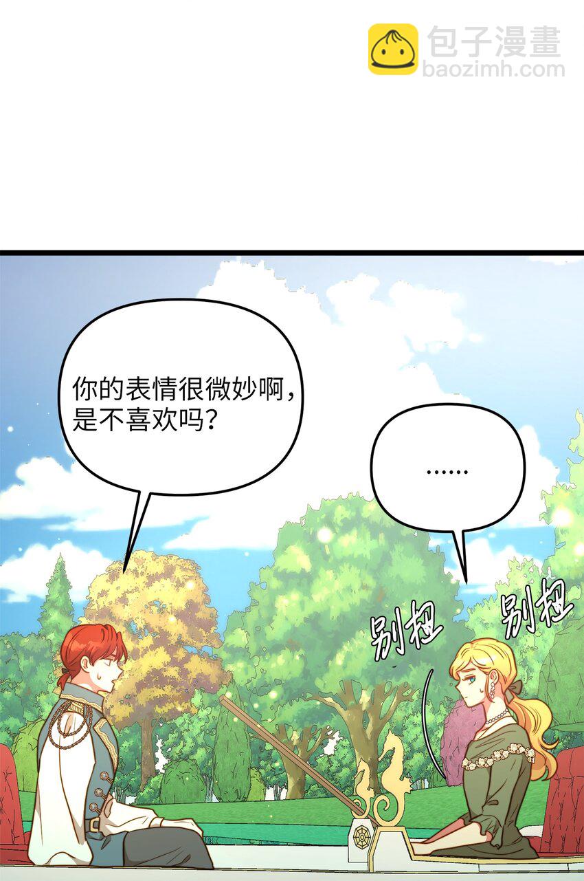 70 向他坦白自己是魔女(1/2)-第70话