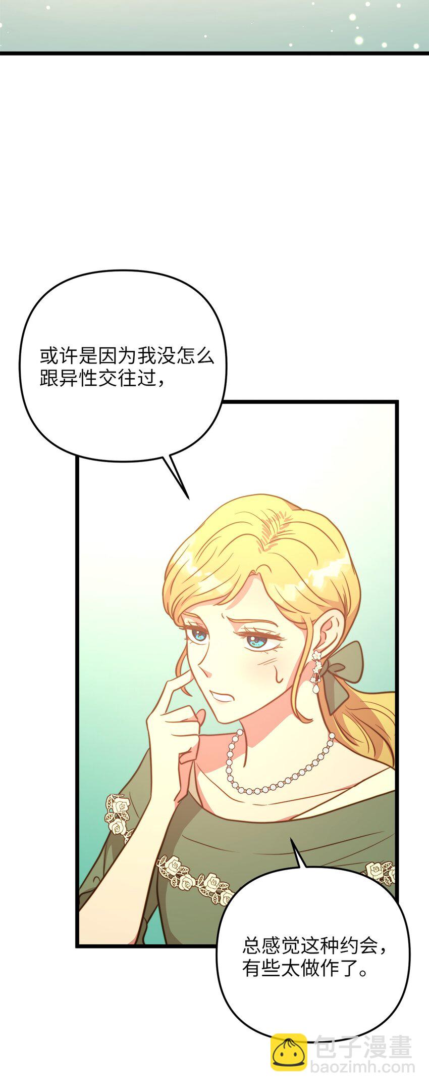 70 向他坦白自己是魔女(1/2)-第70话