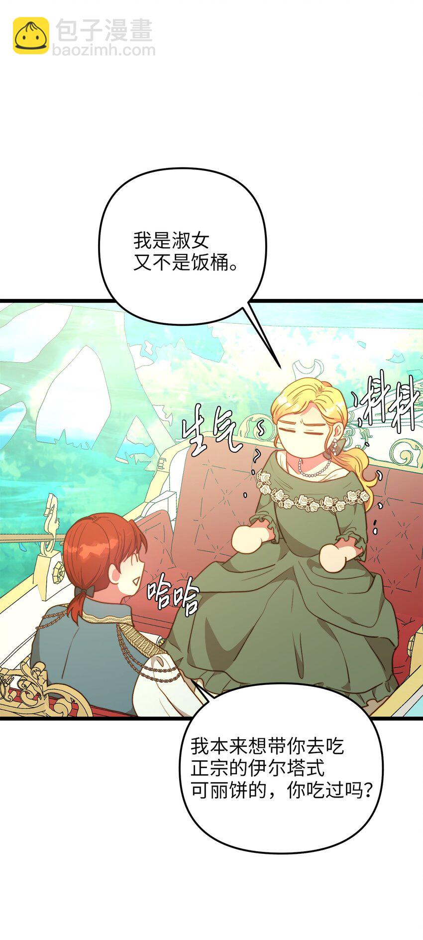 70 向他坦白自己是魔女(1/2)-第70话
