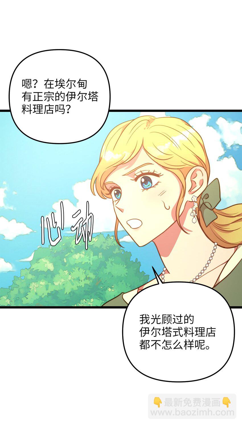 70 向他坦白自己是魔女(1/2)-第70话